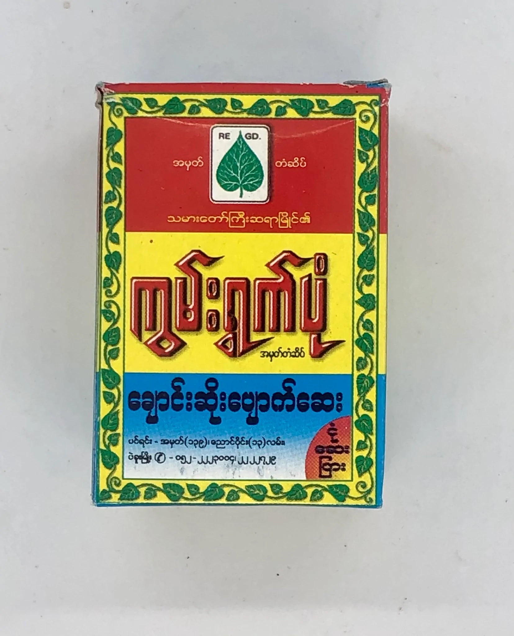 Kun Ywet Pon Myanmar Traditional Medicine for Cough Relief (ကွမ်းရွက်ပုံ ချောင်းဆိုးပျောက်ဆေး)