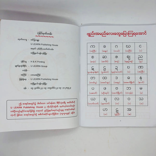 Tracing Activities Book (ဗျည်းများရေးဆွဲနည်း)